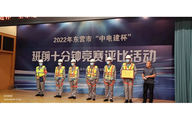 喜報(bào)！天華代表隊(duì)在東營(yíng)市“中電建杯”班前十分鐘競(jìng)賽中榮獲二等獎(jiǎng)