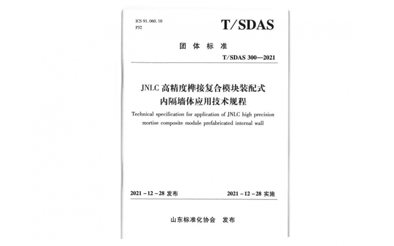 天華實(shí)業(yè)集團(tuán)參與編制3項(xiàng)省級(jí)團(tuán)體標(biāo)準(zhǔn)