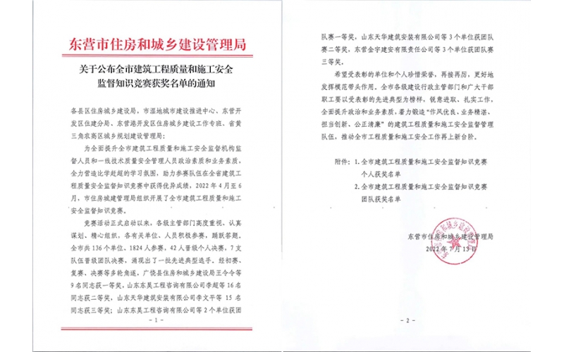 喜報(bào) - 天華實(shí)業(yè)集團(tuán)在全市“建筑工程質(zhì)量和施工安全監(jiān)督知識(shí)競(jìng)賽”中獲佳績(jī)