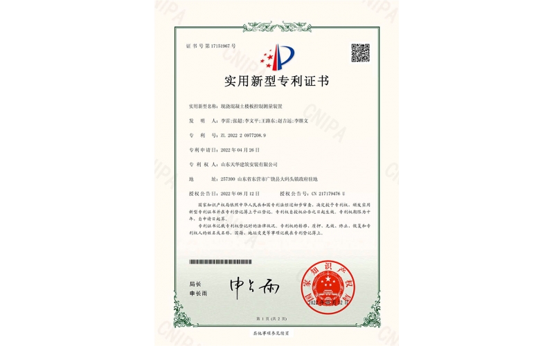 科技創(chuàng)新-天華實(shí)業(yè)集團(tuán)獲實(shí)用新型專利證書、第四次參編省級(jí)團(tuán)體標(biāo)準(zhǔn)