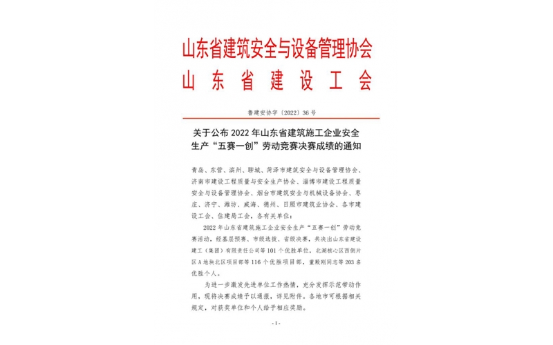 “五賽一創(chuàng)”-天華實(shí)業(yè)集團(tuán)再獲新榮譽(yù)！