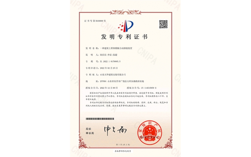 喜訊！創(chuàng)新引領(lǐng)，奮斗爭(zhēng)先！天華實(shí)業(yè)集團(tuán)再獲國家發(fā)明專利