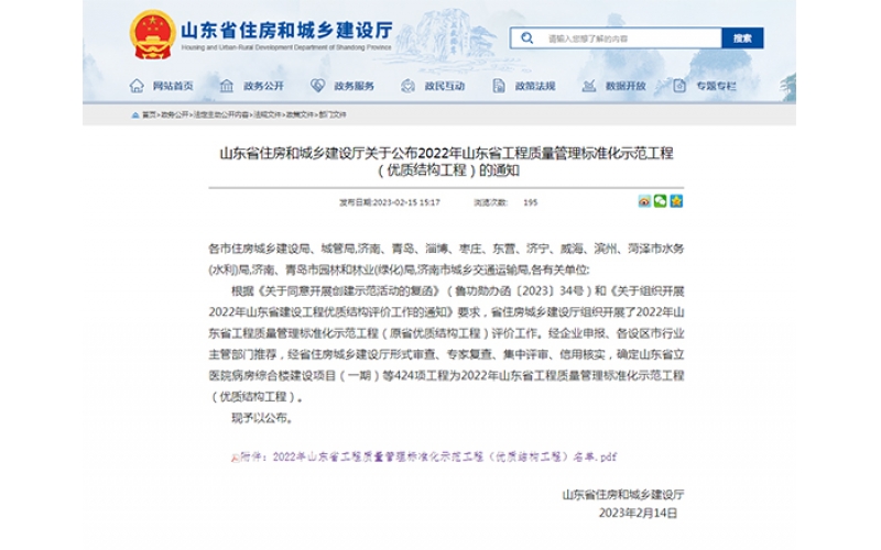 喜報！天華實業(yè)集團上榜2022年度山東省工程質(zhì)量管理標準化示范工程（優(yōu)質(zhì)結(jié)構(gòu)工程）