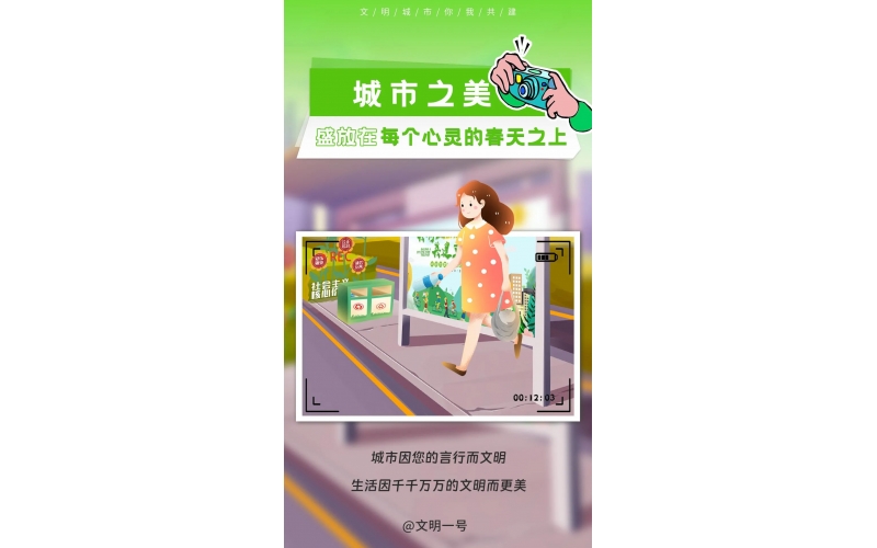 公益廣告 - 文明城市之美，究竟美在何處？
