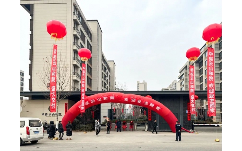 【天華新聞】濟(jì)南藥山?中梁云山和院A3地塊業(yè)主美好歸家