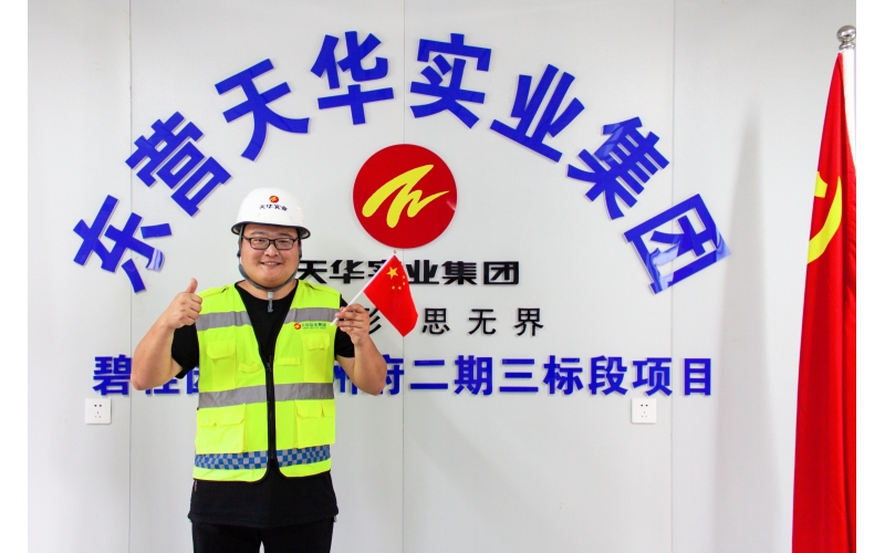 【天華人】乘風破浪，蓄力遠航！——說出我的工地故事（一）