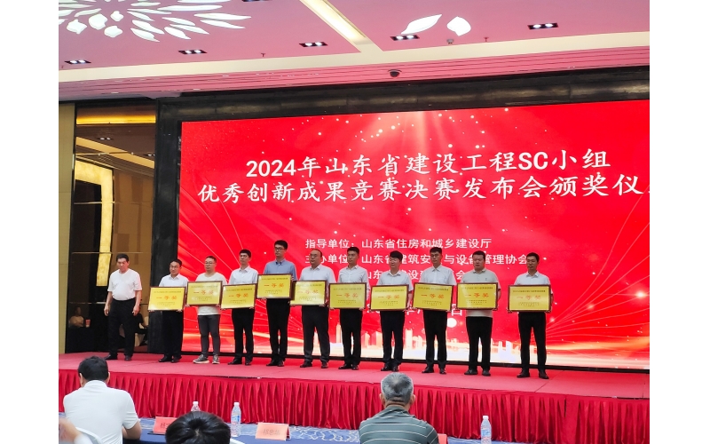 喜報(bào)丨天華實(shí)業(yè)集團(tuán)榮獲山東省建設(shè)工程SC小組優(yōu)秀創(chuàng)新成果競賽一等獎(jiǎng)