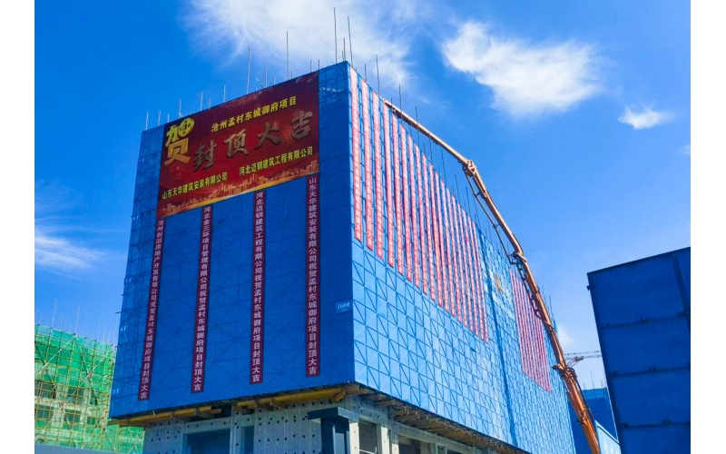 匠心傾注  天華實業(yè)集團承建的河北省滄州市孟村回族自治縣東城御府項目順利封頂
