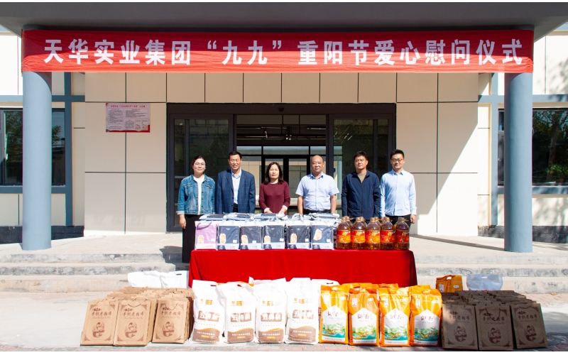 重陽敬老 桑榆情暖丨天華實(shí)業(yè)集團(tuán)走進(jìn)大碼頭鎮(zhèn)敬老院開展敬老慰問活動