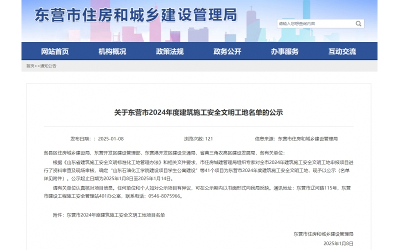 載譽前行 接續(xù)奮斗｜天華實業(yè)集團多個項目榮獲“市建筑施工安全文明工地”稱號